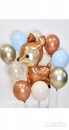 Гелиевые шары, воздушные шарики с доставкой