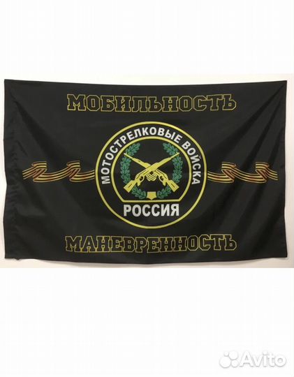 Флаг мотострелковые войска