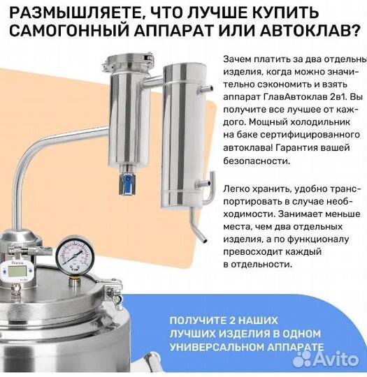 2в1 Автоклав 43 л +с разборным Дистиллятором