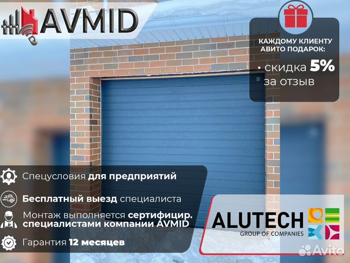 Секционные ворота для гаража alutech