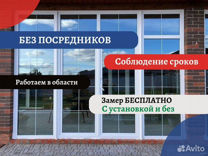 Пластиковые окна, с установкой
