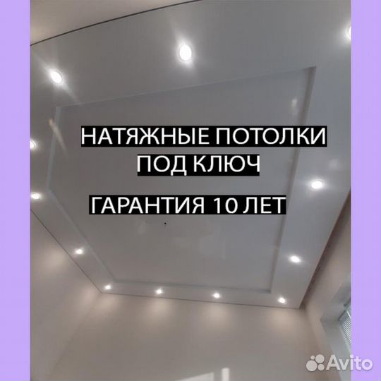 Натяжные потолки