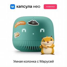 Умная колонка VK Капсула Нео с Марусей Green (vksp