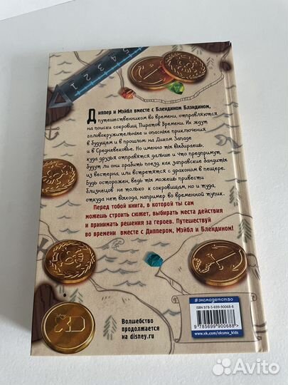 Книга «Гравити Фолз» «Сокровища Пиратов Времени»