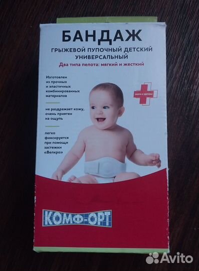 Бандаж для новорожденных