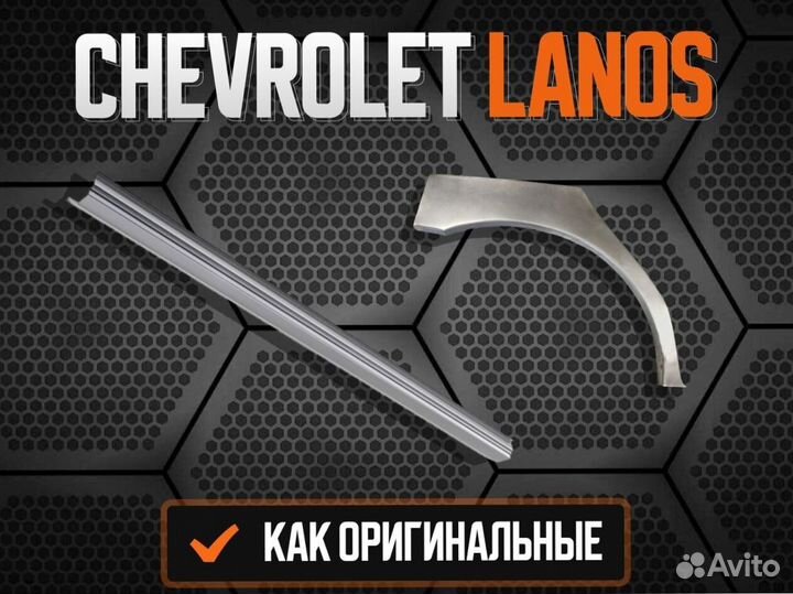 Задняя арка Chevrolet Aveo T200/T250 В наличии и под заказ