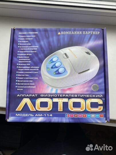 Аппарат физиотерапевтический Лотос