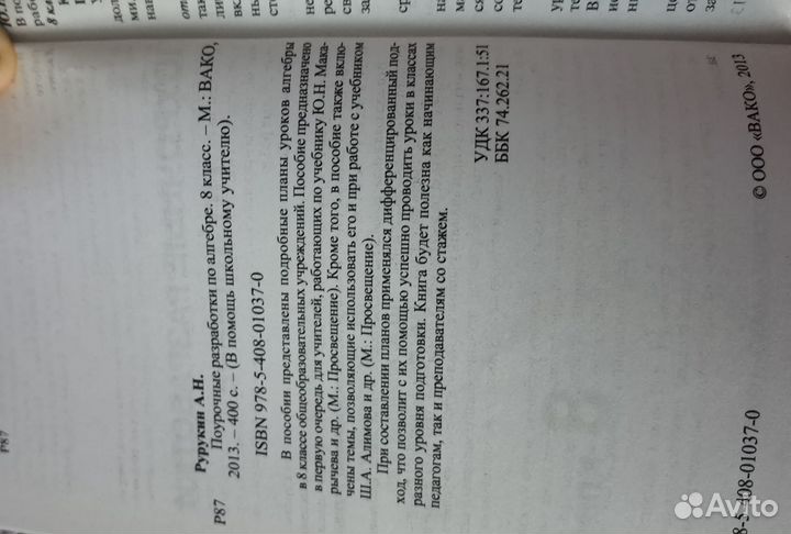 Учебное пособие алгебра для 8кл