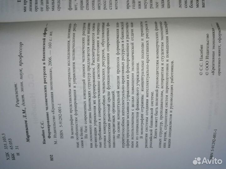 Человеческие ресурсы финансовых структур Насибян