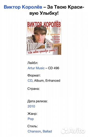 Виктор Королёв - За Твою Красивую Улыбку CD Rus