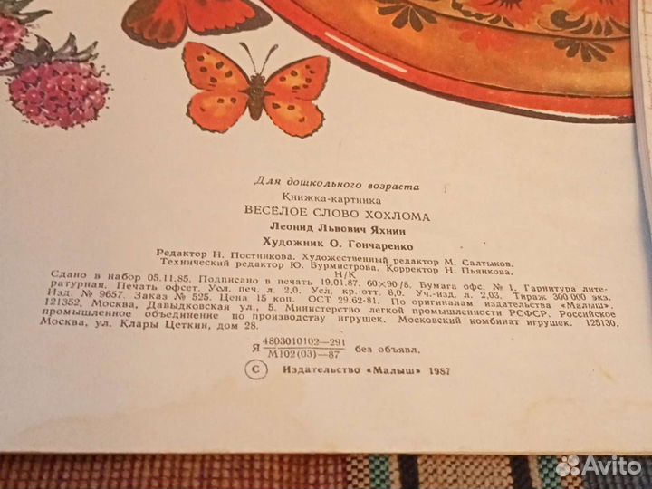 Детские книжки СССР 1987года