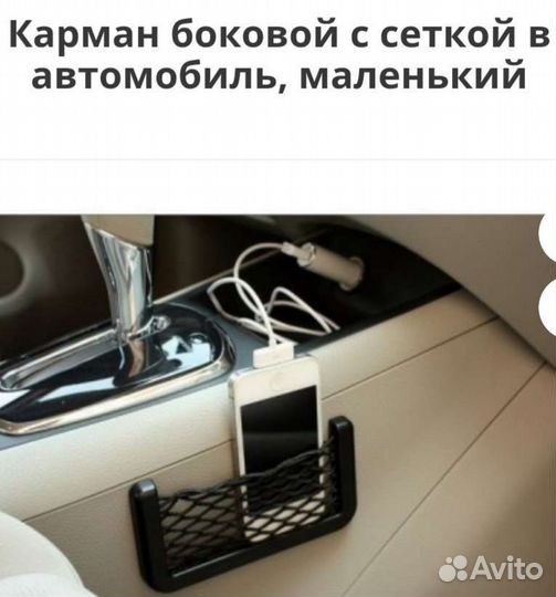 Карман для салона автомобиля новый