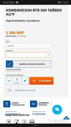 Комбинезон защитный многоразовый Тайвек 500