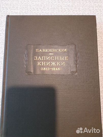 Книга 1963 г П. А. Вяземский