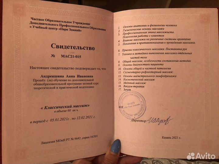 Массажист(девушка) с выездом на дом для девушек