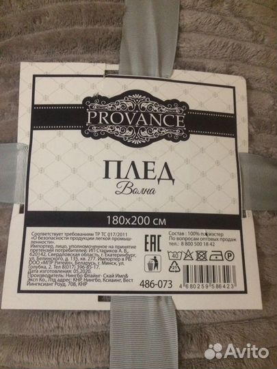 Плед пушистый