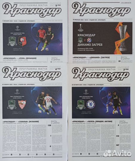Футбольные программки Краснодар Спартак и другие
