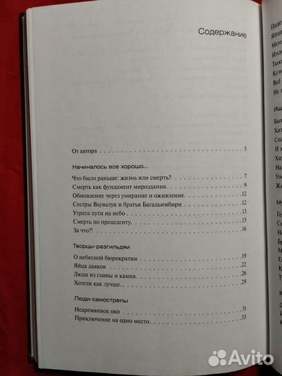 Древняя история смерти