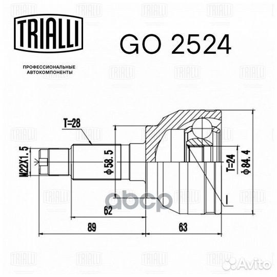 ШРУС (наружн.) GO 2524 Trialli