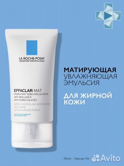 La Roche Posay effaclar mat Эмульсия 3мл