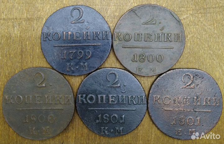 Медь Павла 1