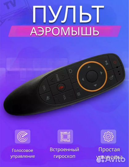 Аэромышь. Пульт. G10S Универсальный