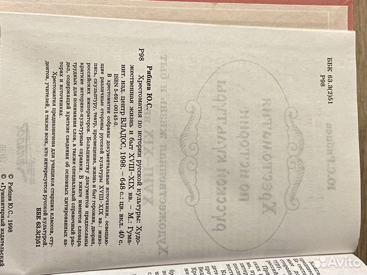 Хрестоматия по истории русской культуры 2т