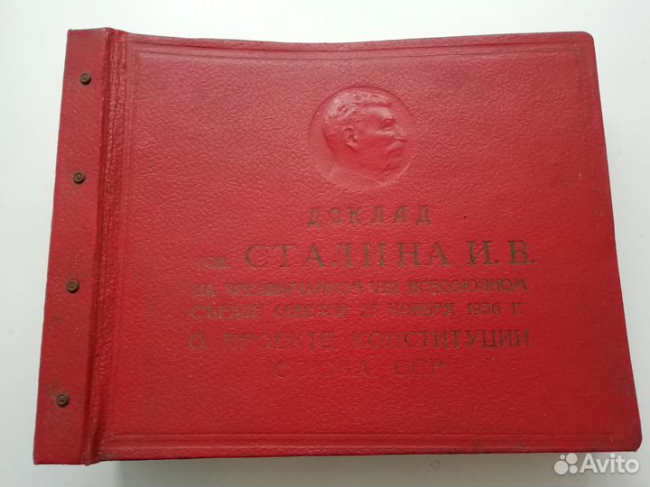 Пластинки СССР. Доклад Сталина 1936 года