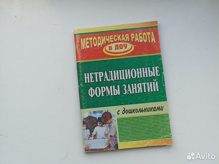 Тимофеева Нетрадиционные формы занятий с дошкольни