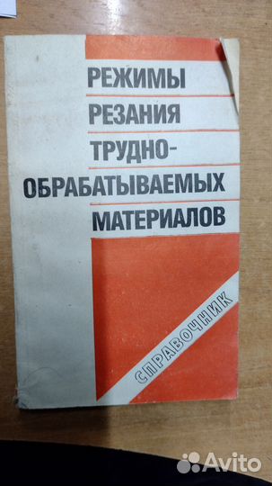 Книги по токарной обработке