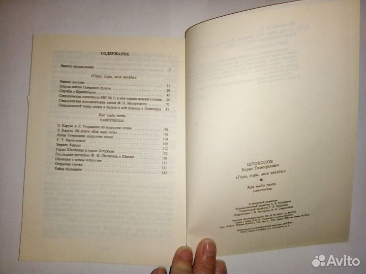 Б.Штоколов. Автограф. Самоучитель. 1995