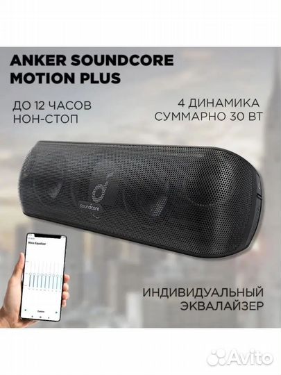 Новая Колонка Anker Soundcore Motion Plus +