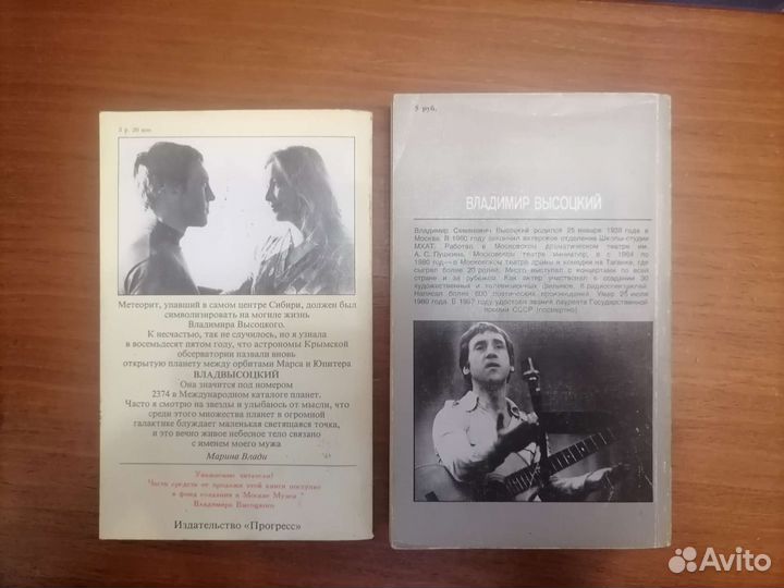 2 книги о Высоцком. ссср. (цена за обе)