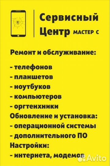 Сервисный Центр Мастер С