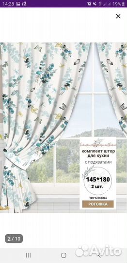 Комплект штор для кухни с подхватами,новый