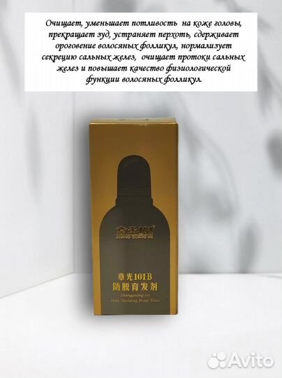 Zhangguang 101B 60ml Лосьон против выпадения волоc