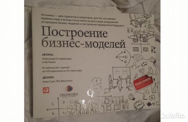 Построерие бизнес-моделей Остервальдер