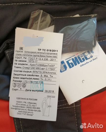 Костюм рабочий утепленный