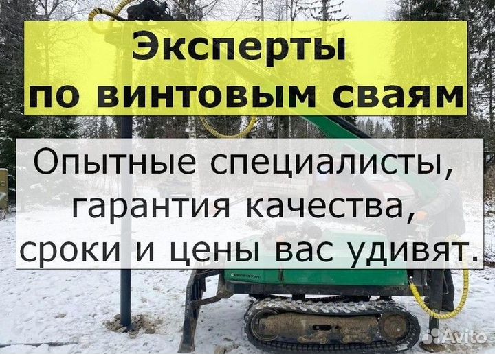 Винтовые сваи