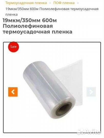 Термоусадочная пленка 350мм*600м