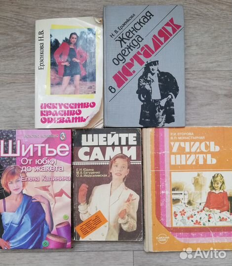 Книги по конструированию, кройке и шитью
