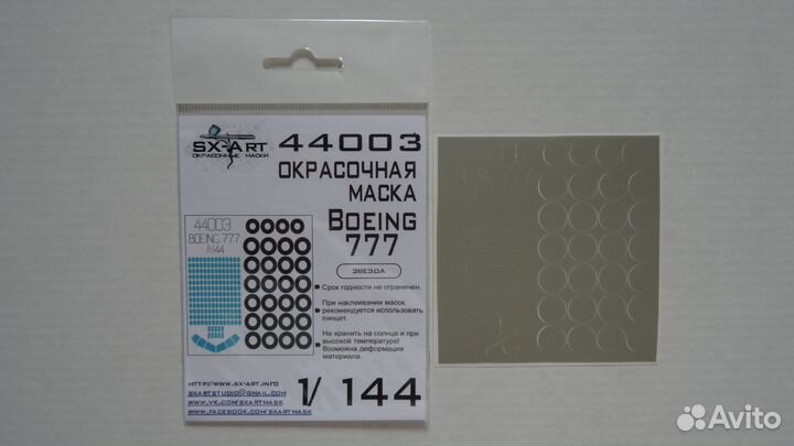 Маски для моделей самолётов 1/144 1/72 1/48