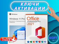 Windows 10 / 11 Pro, Home; Ключ Office 2021 / 2019