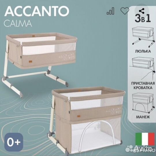 Детская приставная кровать-колыбель