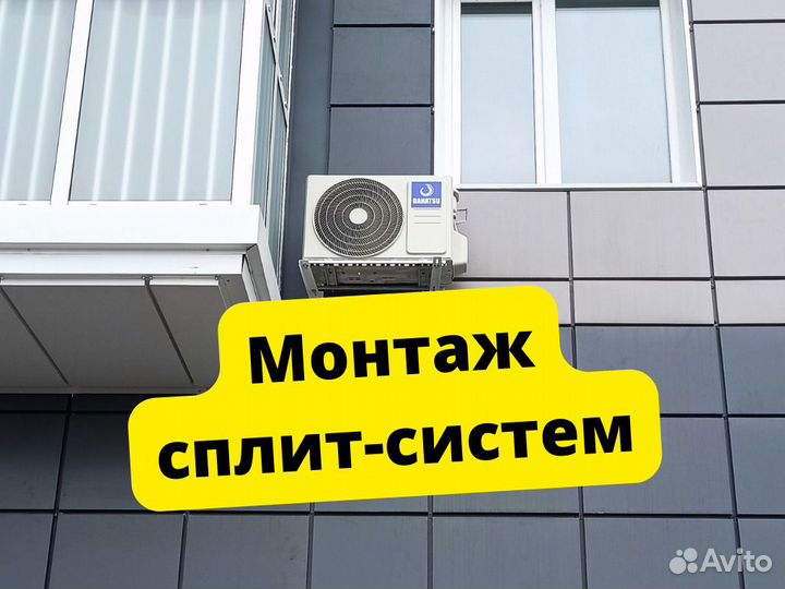 Монтаж сплит-систем и кондиционеров