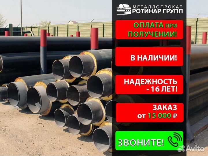 Труба ППУ 530х9
