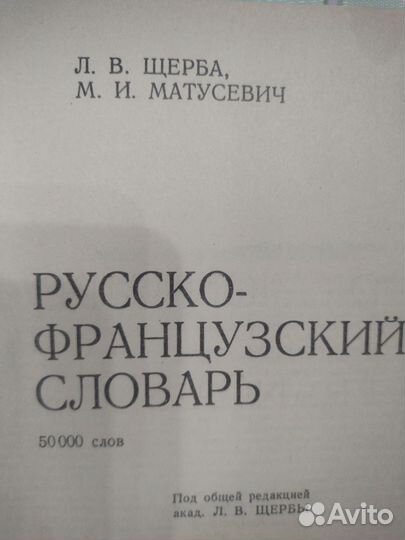 Книга.Русско-Французский словарь