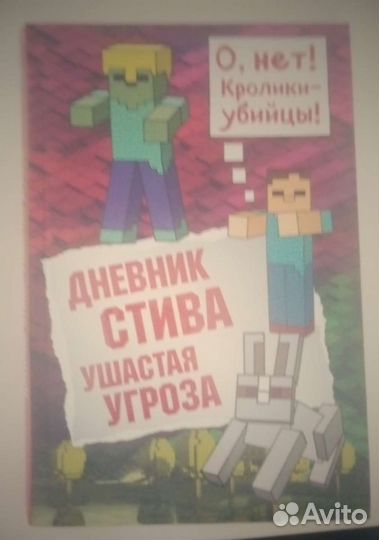 Дневники Стива