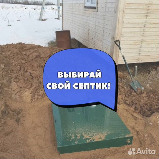 Септик
