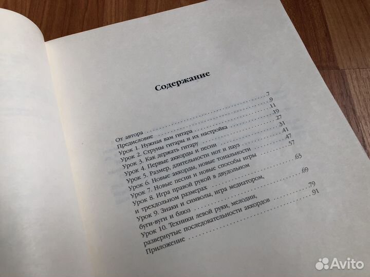 Самоучитель игры на гитаре